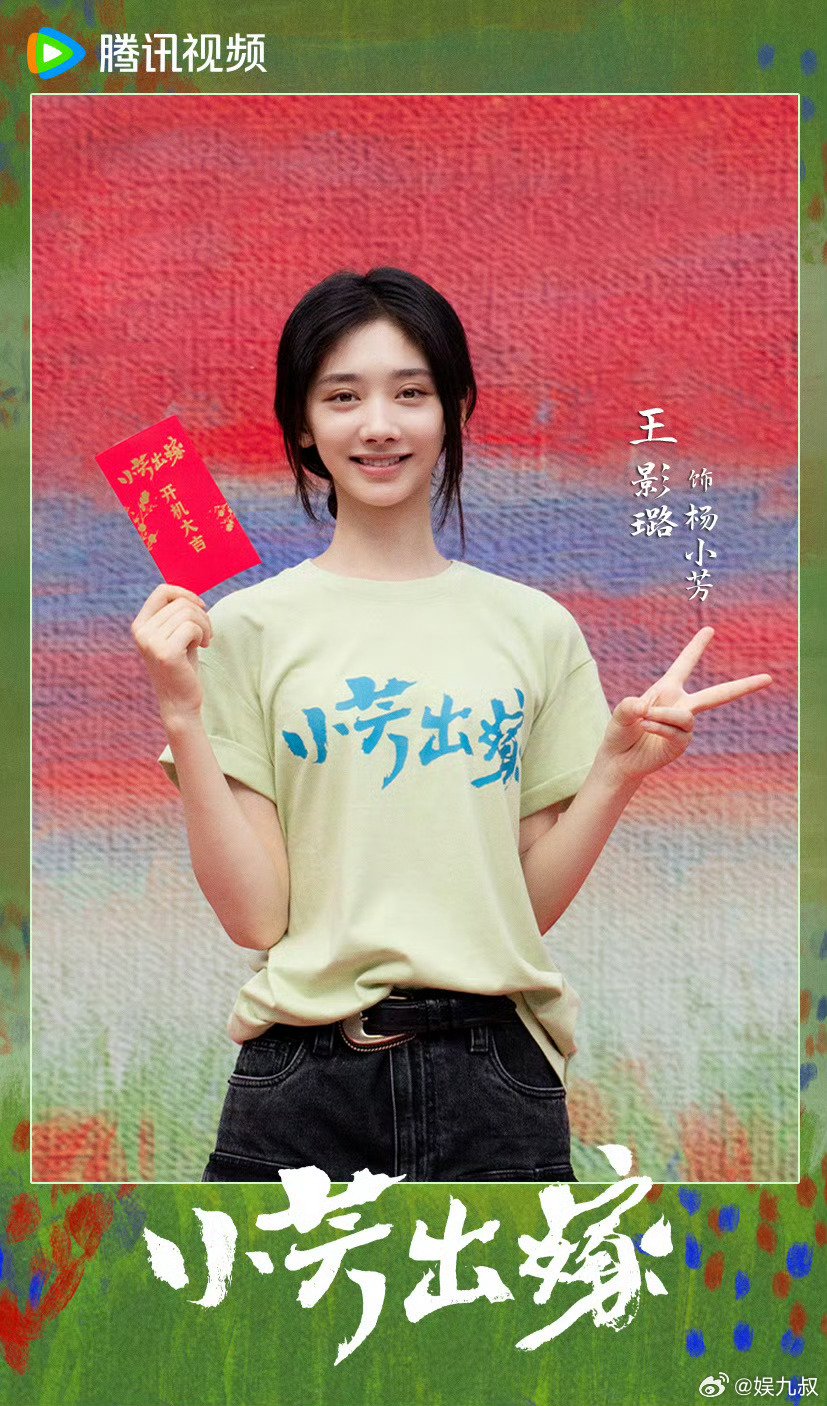 王影璐首演妈妈角色，出道四年再迎挑战_新浪新闻