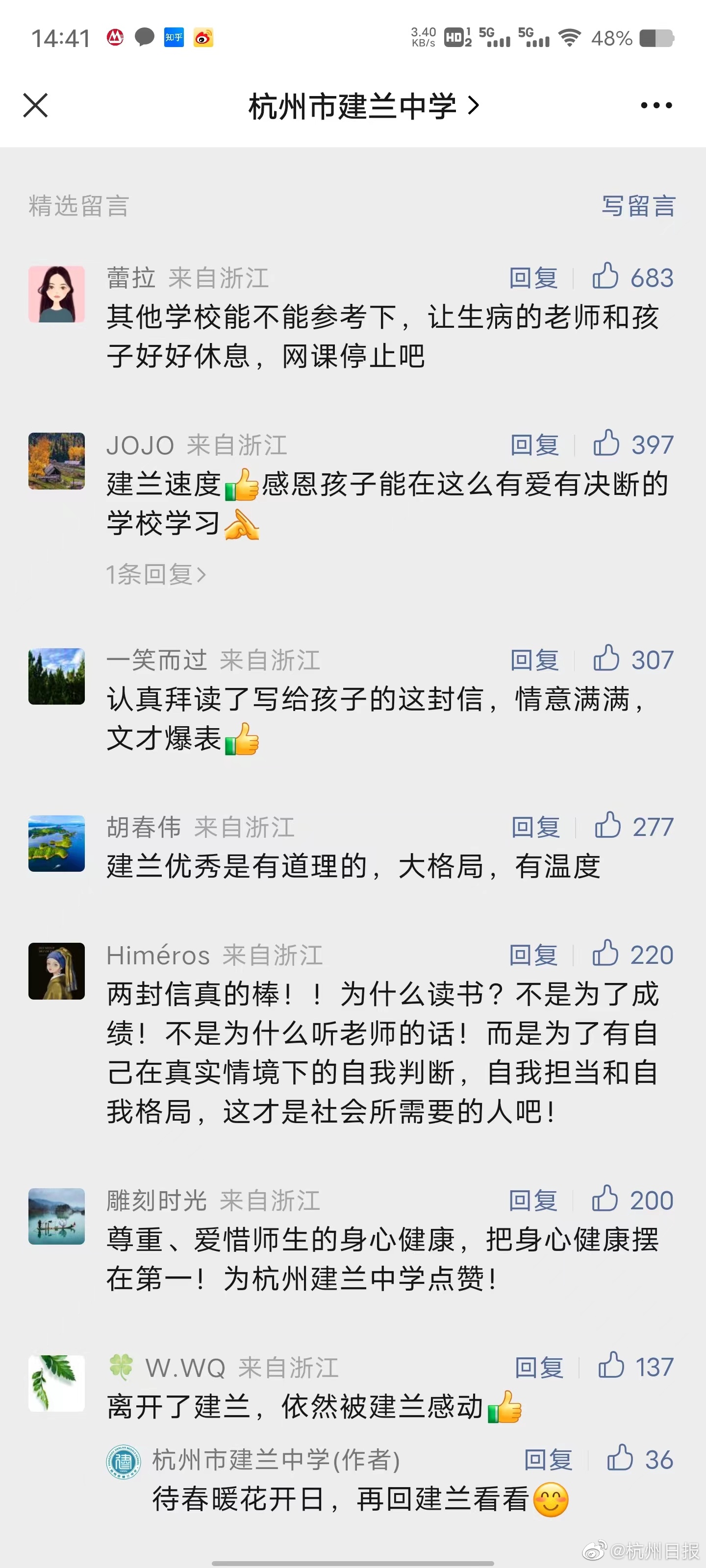 杭州一学校宣布取消网课:读书不是为了考试,是为了理想!_新浪新闻