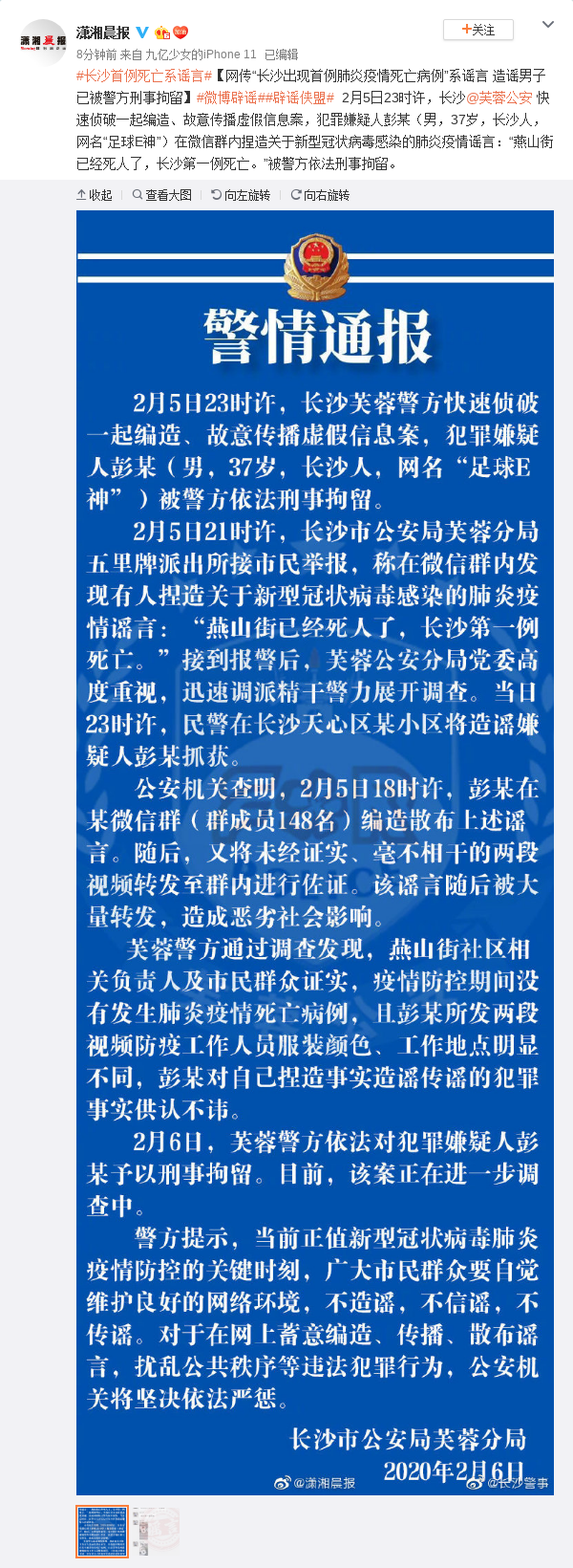 长沙出现首例肺炎疫情死亡病例？造谣男子被刑