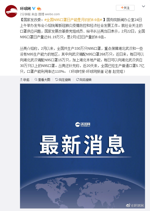 国家发改委：全国N95口罩日产能是月初的8.6倍