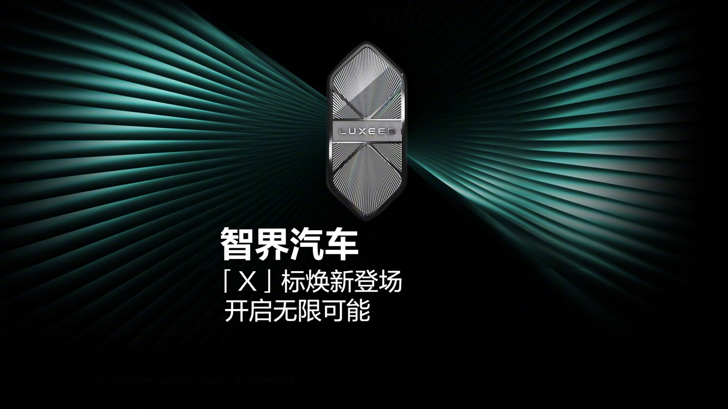 智界X新车标亮相,鸿蒙五界车标集齐-新浪汽车