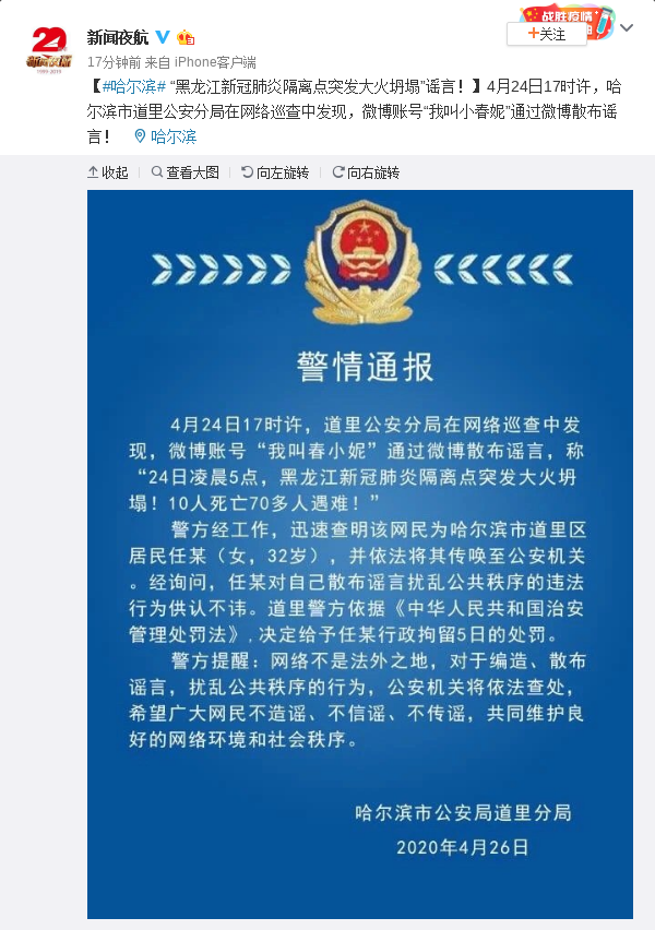 黑龙江新冠肺炎隔离点突发大火坍塌？谣言！