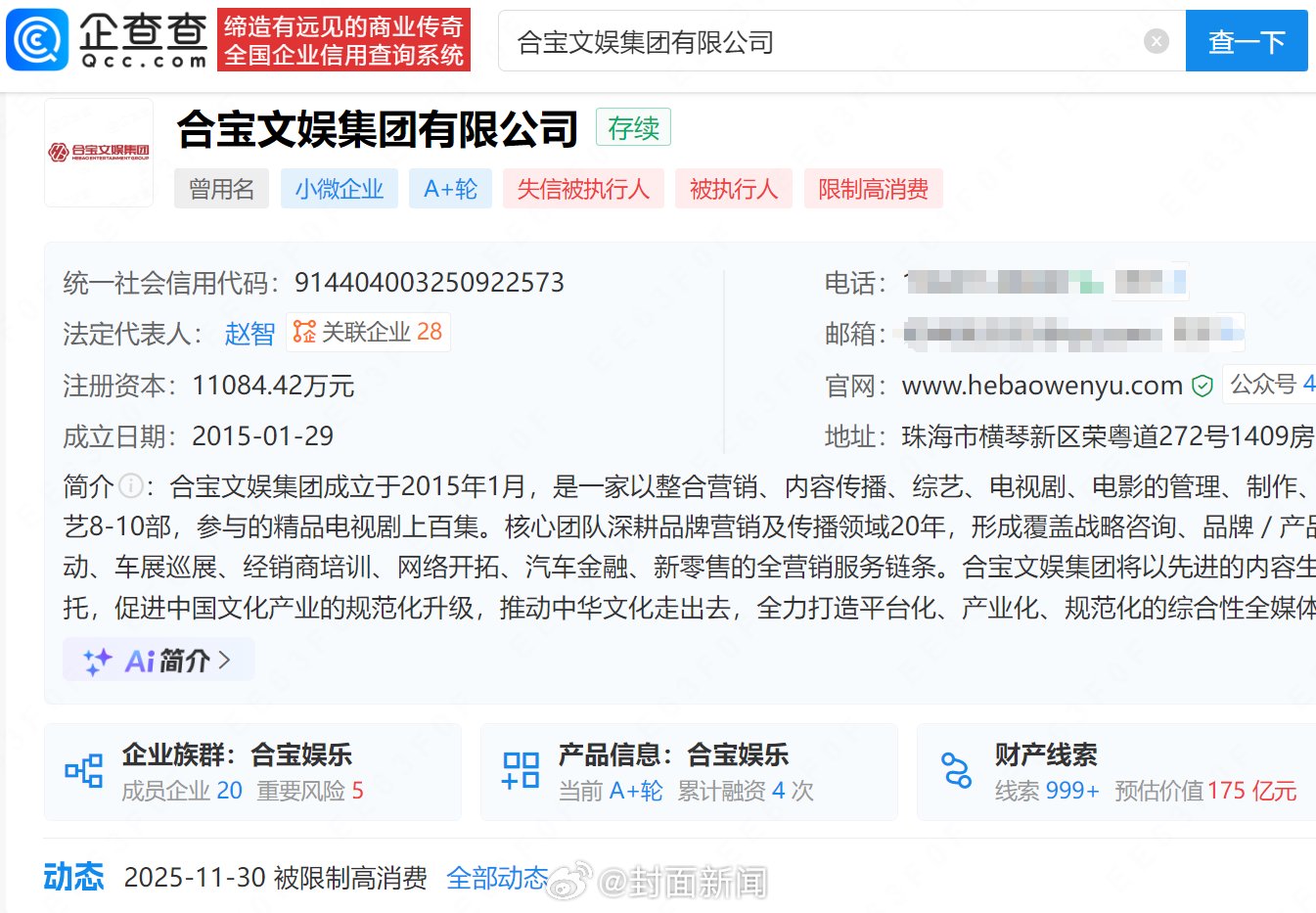 赵薇关联公司被限高 涉案金额9801元