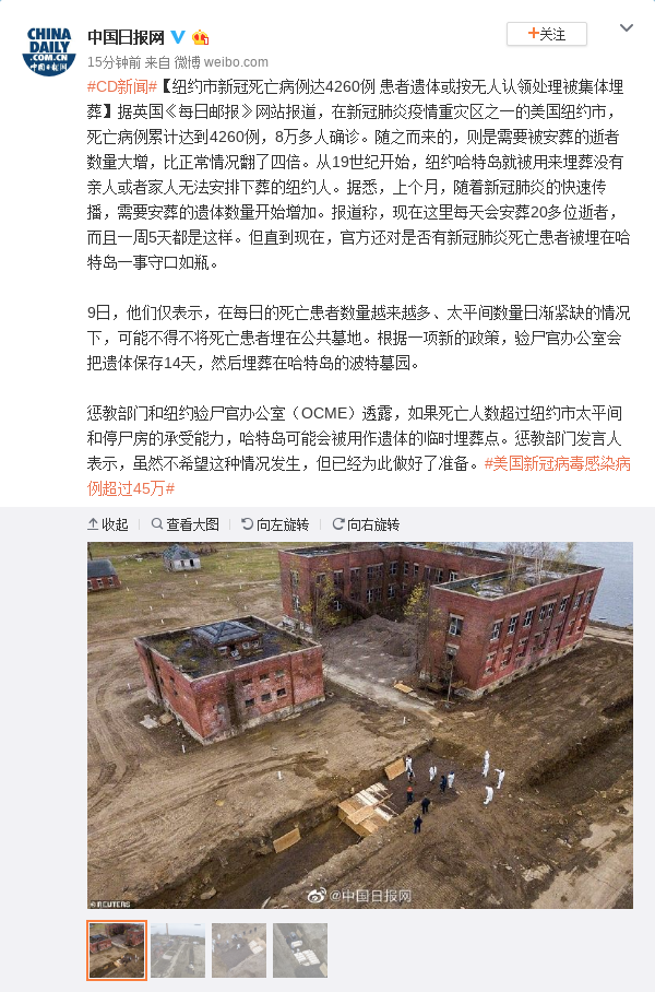 纽约市新冠死亡患者遗体或按无人认领处理被集