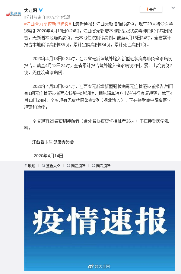 现有29人接受医学观察|感染者|新冠肺炎|江西_新浪新闻