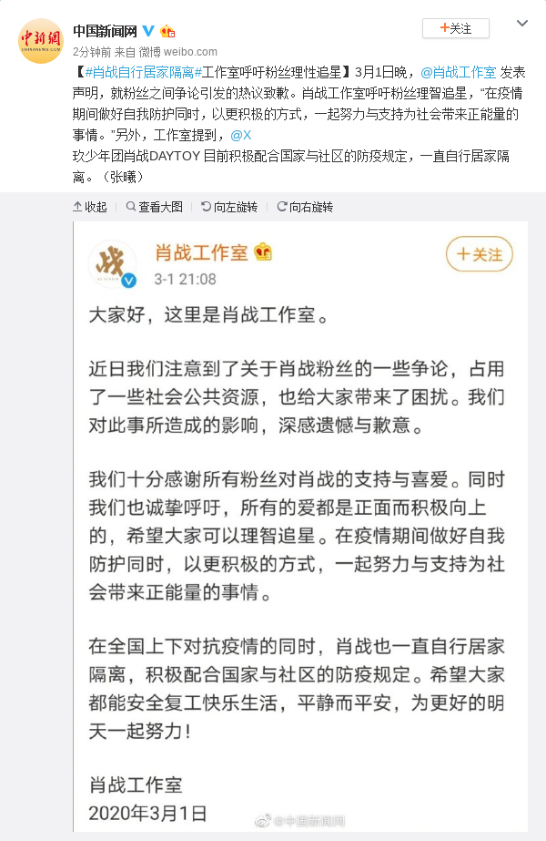 肖战自行居家隔离 工作室呼吁粉丝理性追星