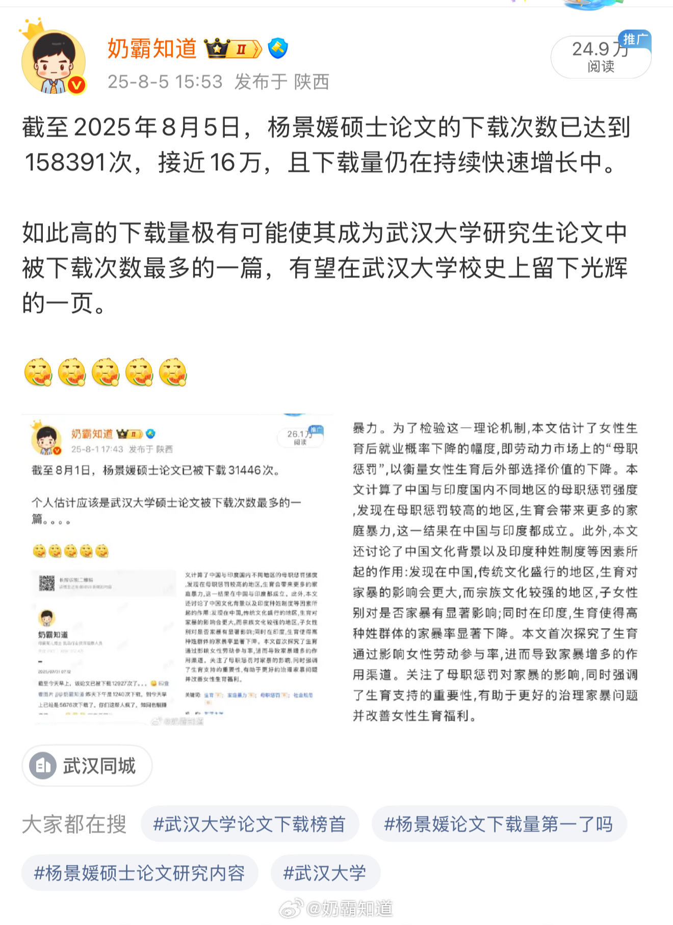 武汉大学杨景媛硕士论文下载量突破18万次创纪录