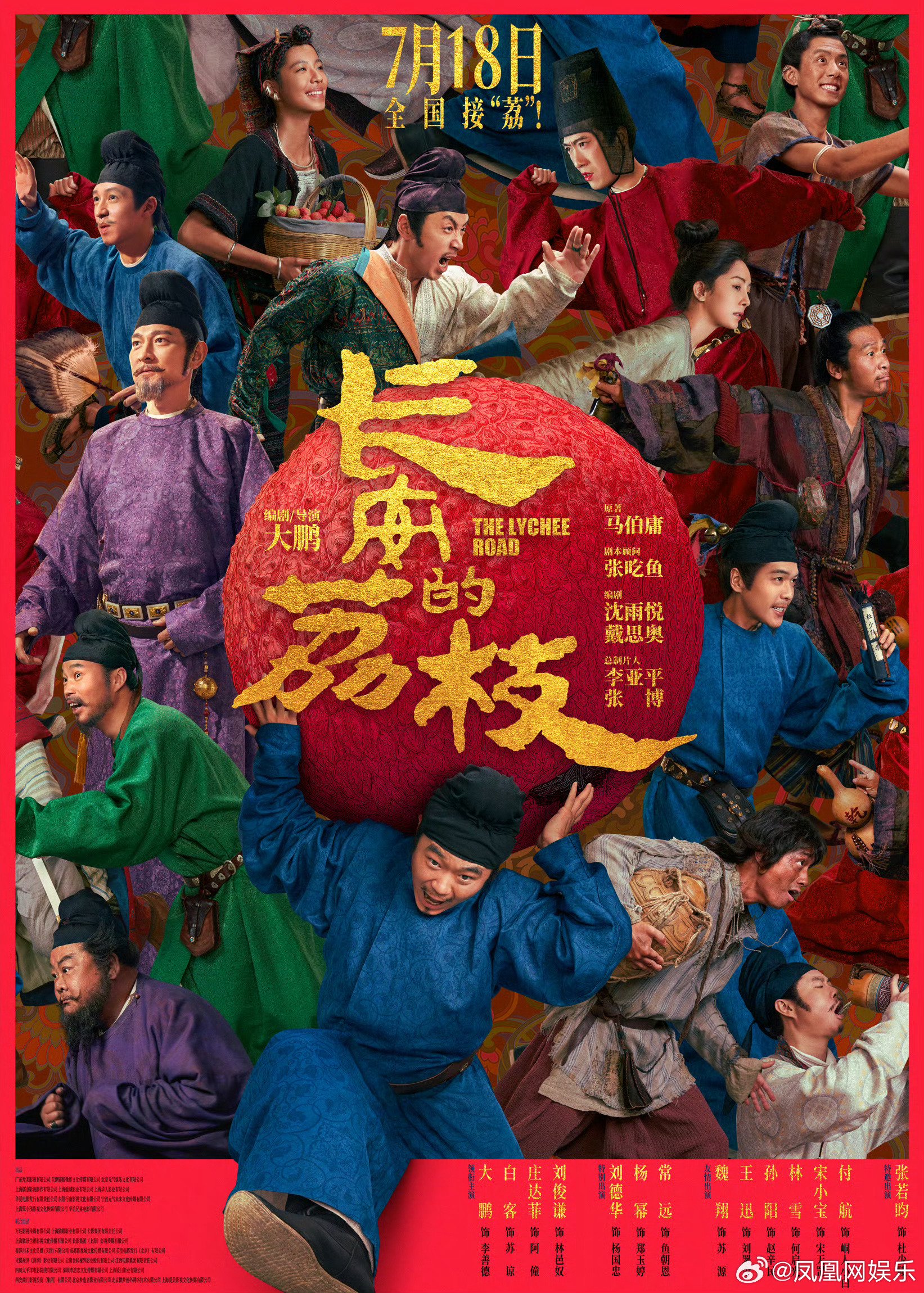 《长安的荔枝》上映首日票房6526万,院线预测10亿成暑期档首部爆款