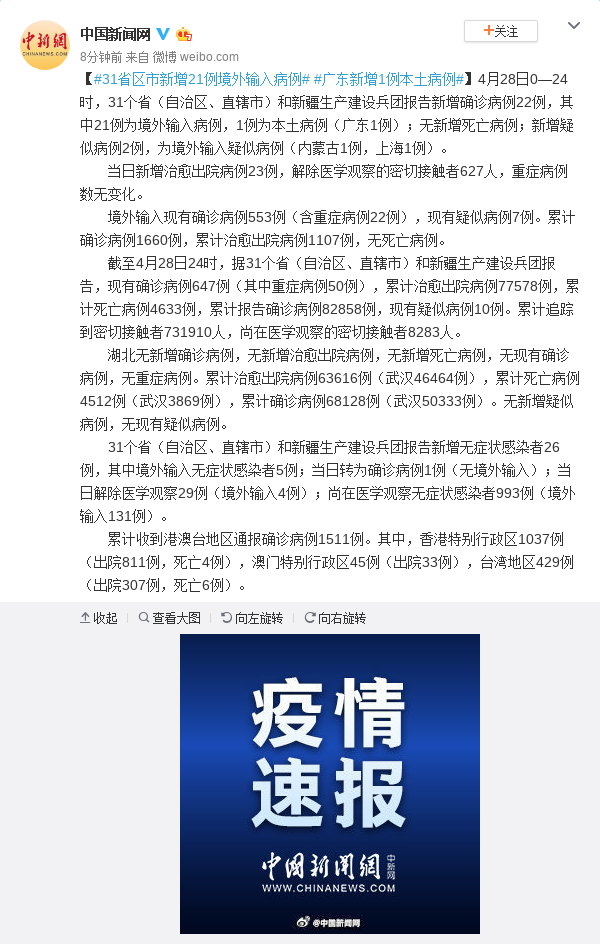 31省区市新增21例境外输入病例 广东新增1例本土