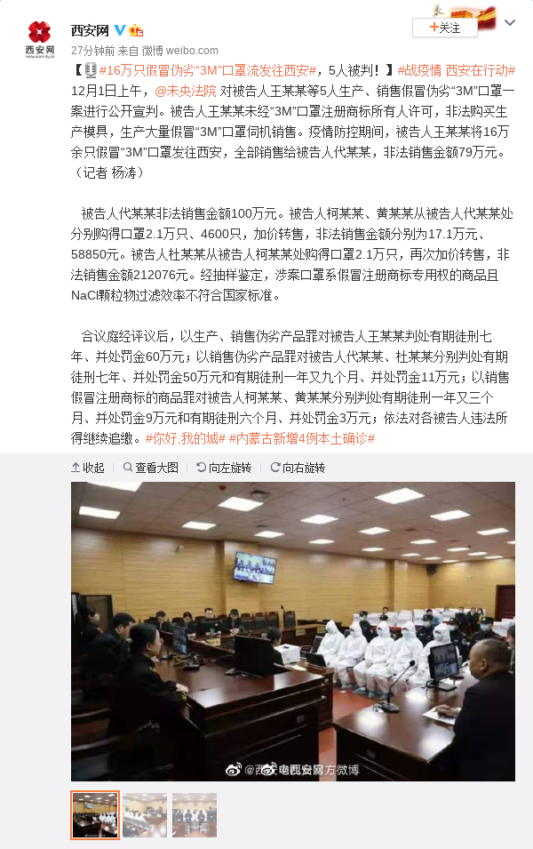 16万只假冒伪劣“3M”口罩流发往西安，5人被判！