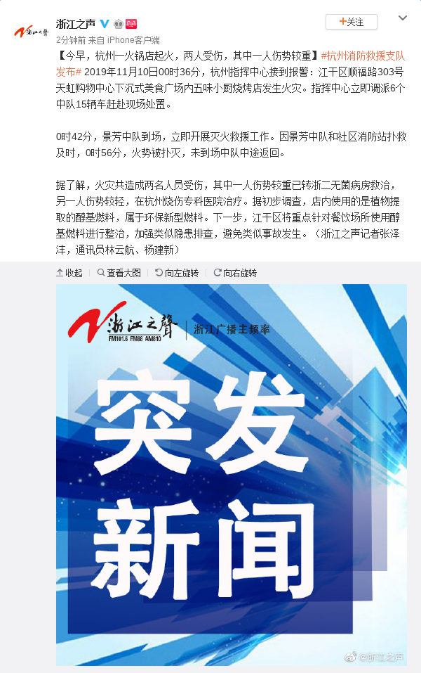 烧烤着火:杭州一家烧烤店起火:两人受伤 其中一人伤势较重