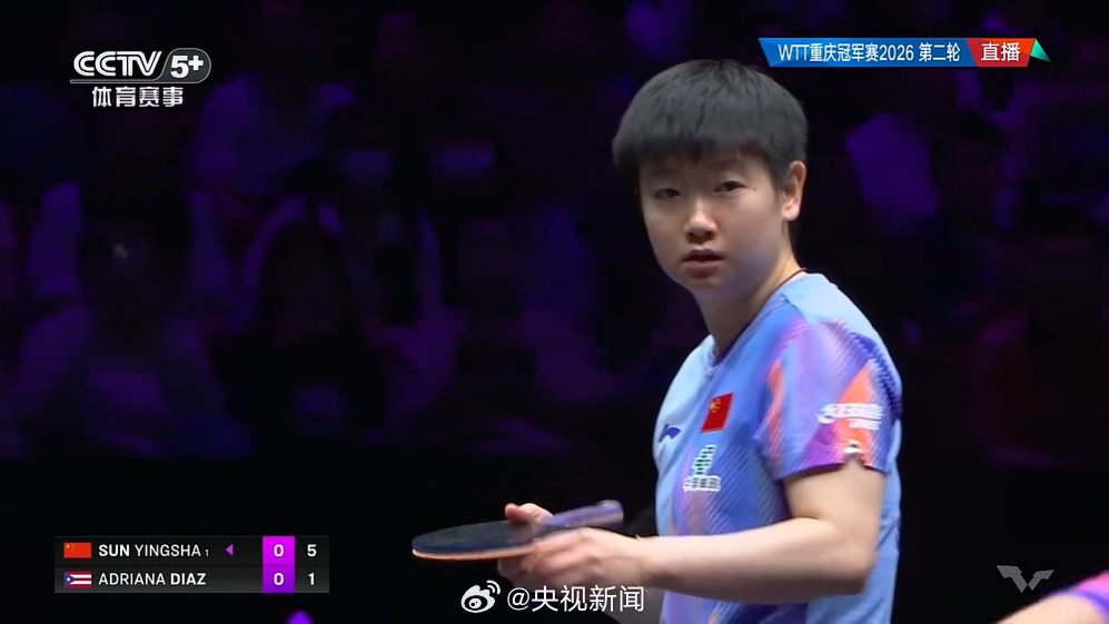 孙颖莎3比0战胜波多黎各选手迪亚兹 晋级WTT重庆冠军赛女单八强