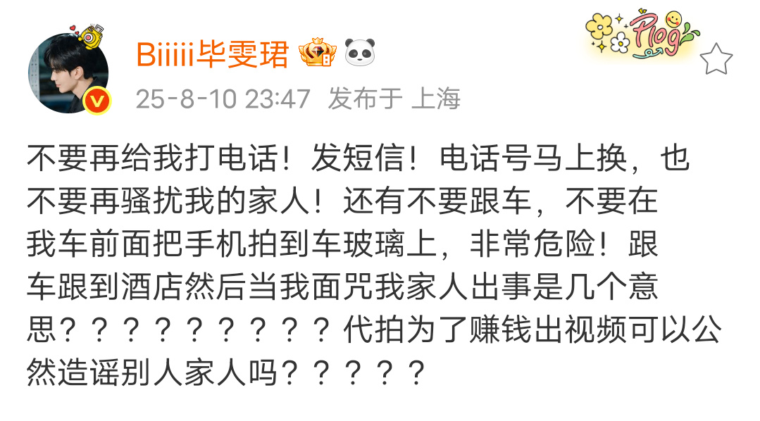 毕雯珺发文斥代拍骚扰家人跟车|毕雯珺_新浪新闻