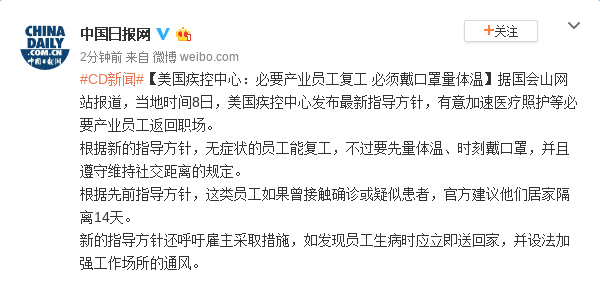 美国疾控中心：必要产业员工复工 必须戴口罩量