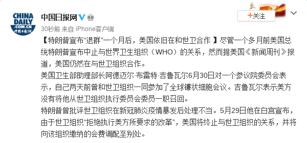 特朗普宣布“退群”一个月后 美国依旧在和世卫