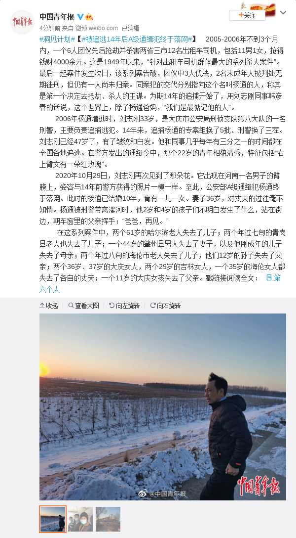 被追逃14年后A级通缉犯终于落网