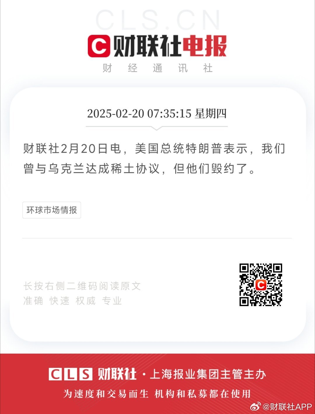 特朗普称乌毁约稀土协议_新浪新闻