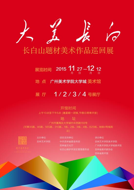 大美长白:长白山题材美术作品巡回展亮相广州