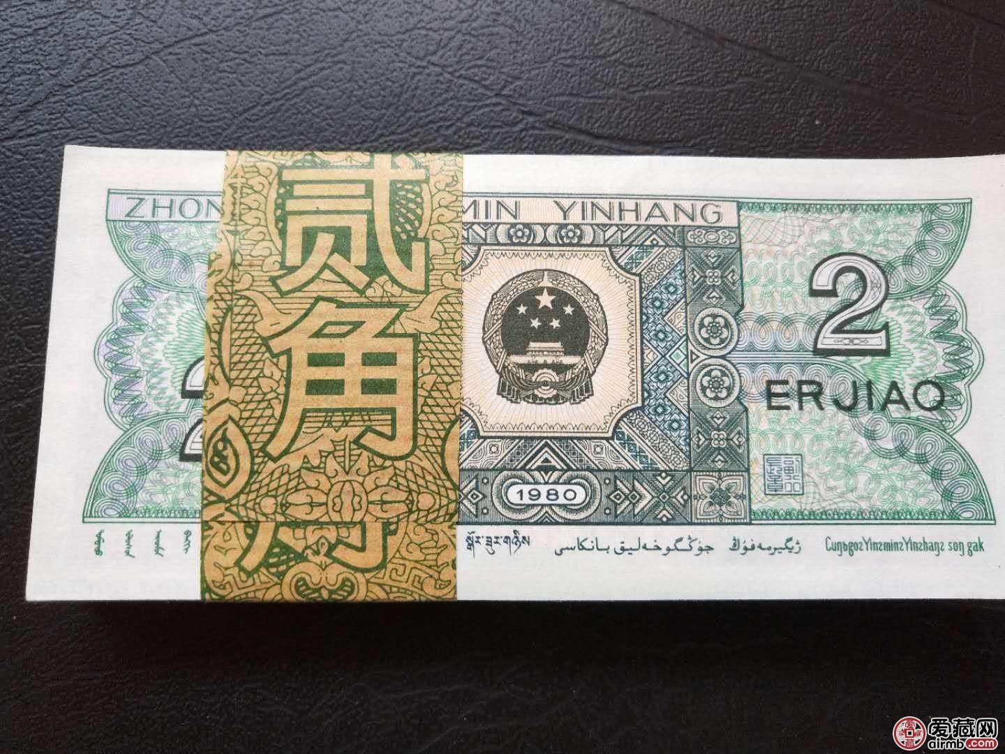 1980年2角人民币值多少钱1980年2角人民币价格表