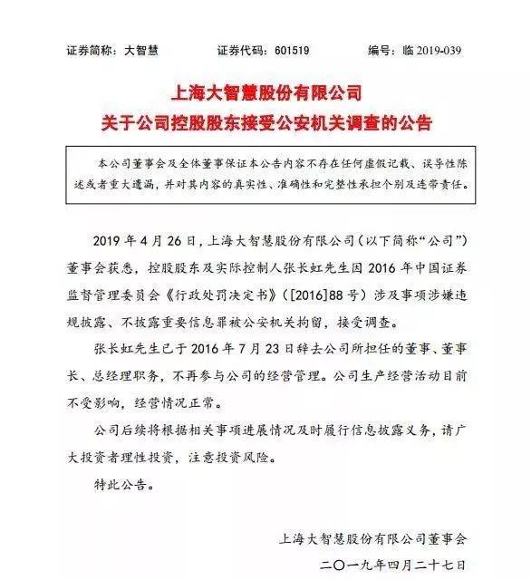 大智慧实控人张长虹被公安机关拘留牛股要凉吗 大智慧 新浪财经 新浪网