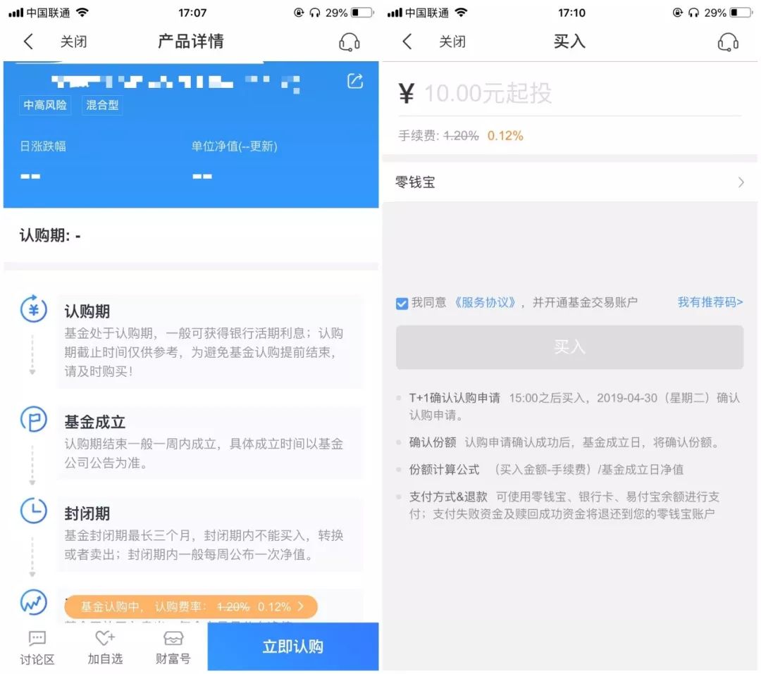 科创板基金首班车来了 记者亲测第三方基金销