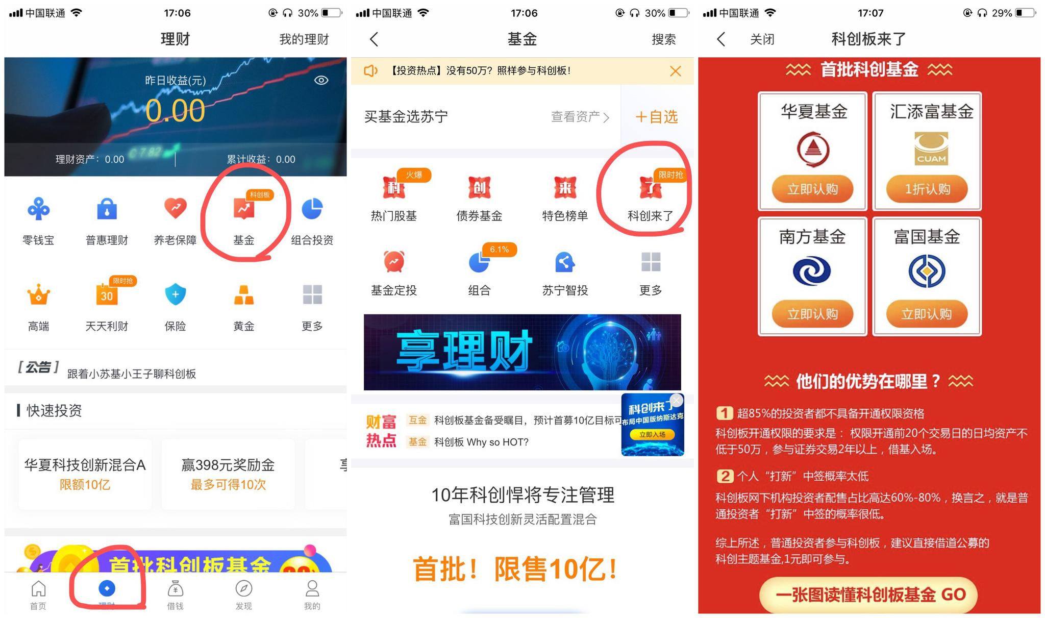 科创板基金首班车来了,记者亲测第三方基金销