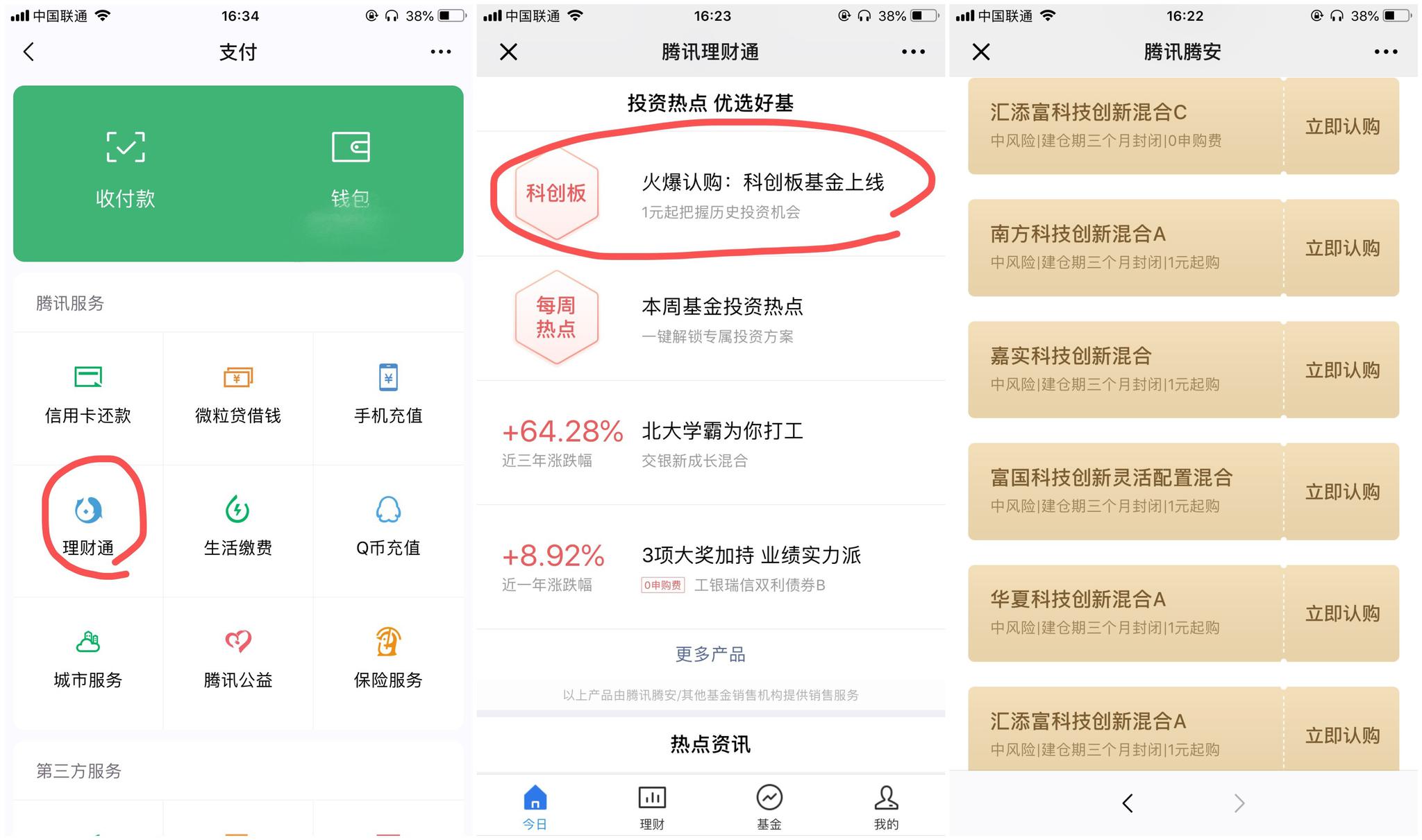科创板基金首班车来了,记者亲测第三方基金销