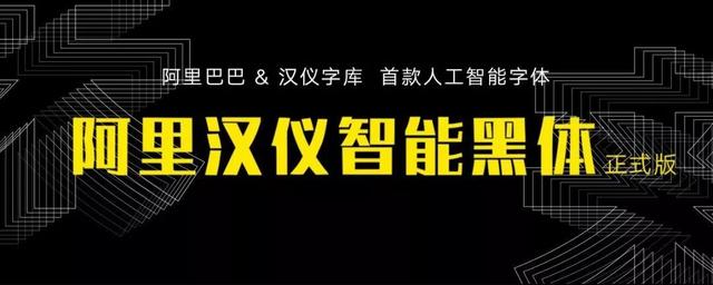 阿里又推免费商用字体：阿里巴巴普惠体