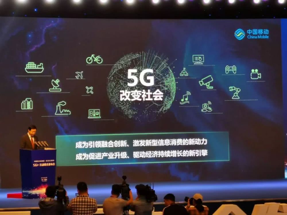 国移动董事长杨杰:2020年在浙江全面部署5G网络