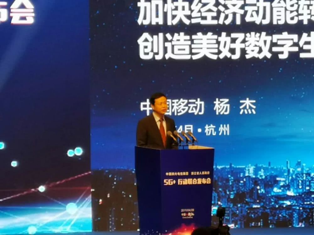 中国移动董事长杨杰:2020年在浙江全面部署5G网络