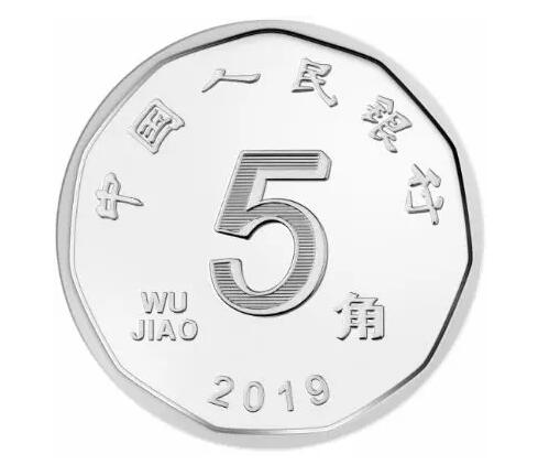 2019年版第五套人民币5角硬币图案(正面)