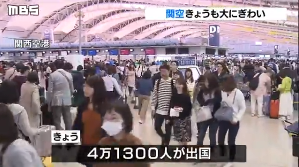 29日的日本关西机场（MBS电视台）