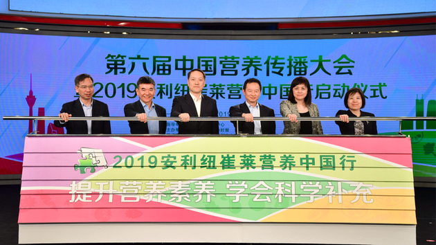 2019安利纽崔莱营养中国行在京启动 众专家共话营养素养建设 科学补充