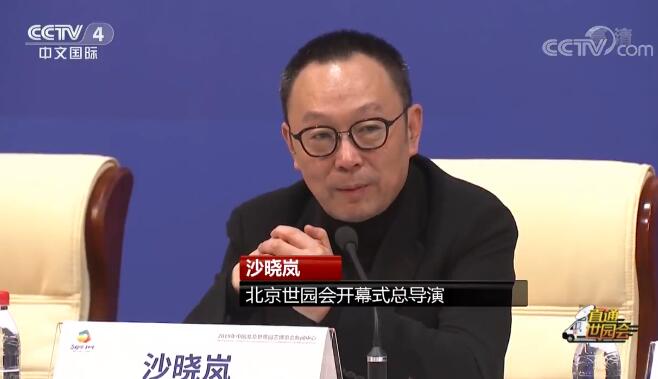 世园会开幕式:展现中国风范 世界表达 人类胸怀