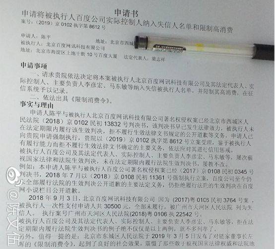 百度二审被判侵权