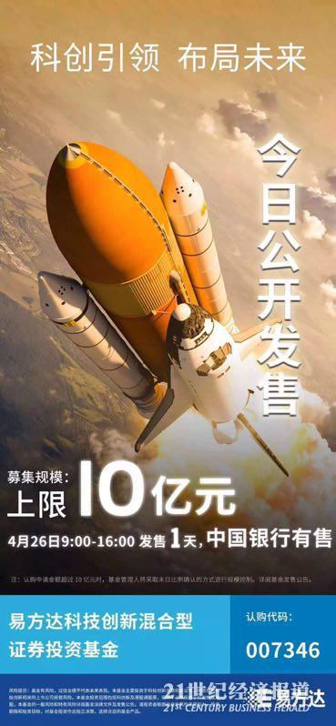 首只科创主题基金易方达科技创新基金配售比例