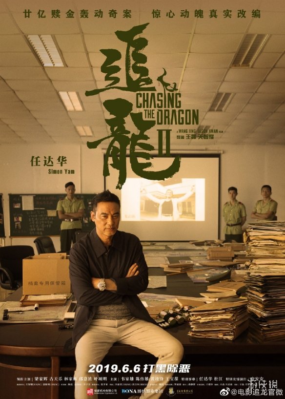 王晶《追龙2》定档6月6日上映!