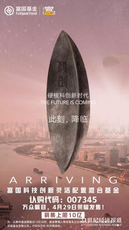 科创板基金销售大战火热打响,6只基金今日募集