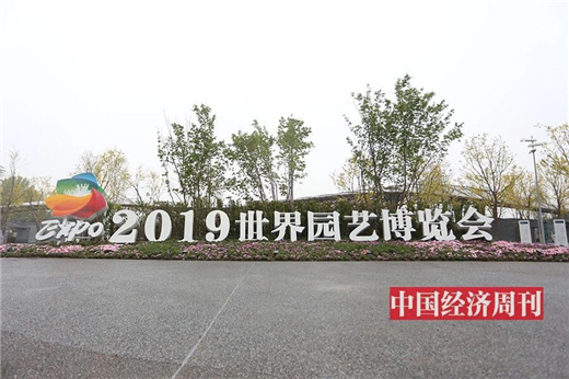 第一时间探馆北京世园会(文末有彩蛋)