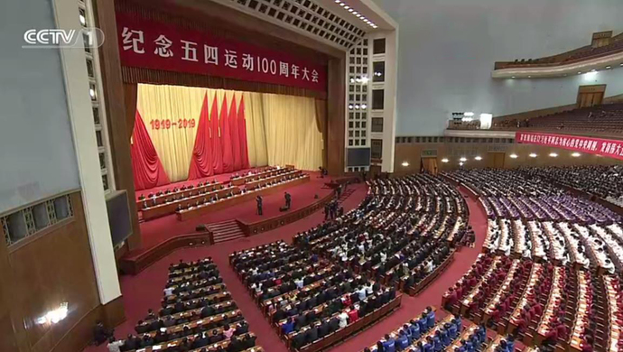 直播:纪念五四运动100周年大会