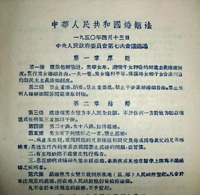 1950年4月30日,中央人民政府公布《中华人民共和国婚姻法》共和国声音