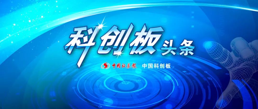 【科创板头条】7只科创主题基金被千亿资金哄