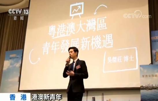 【港澳新青年】抓住时代机遇 凝聚香港青年融入国家发展|吴杰庄|青年|港澳_新浪新闻