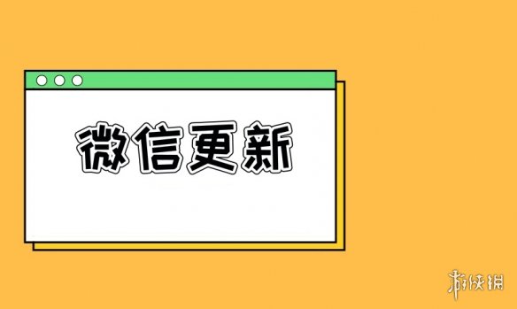 朋友圈可以最近一个月可见了微信客户端更新