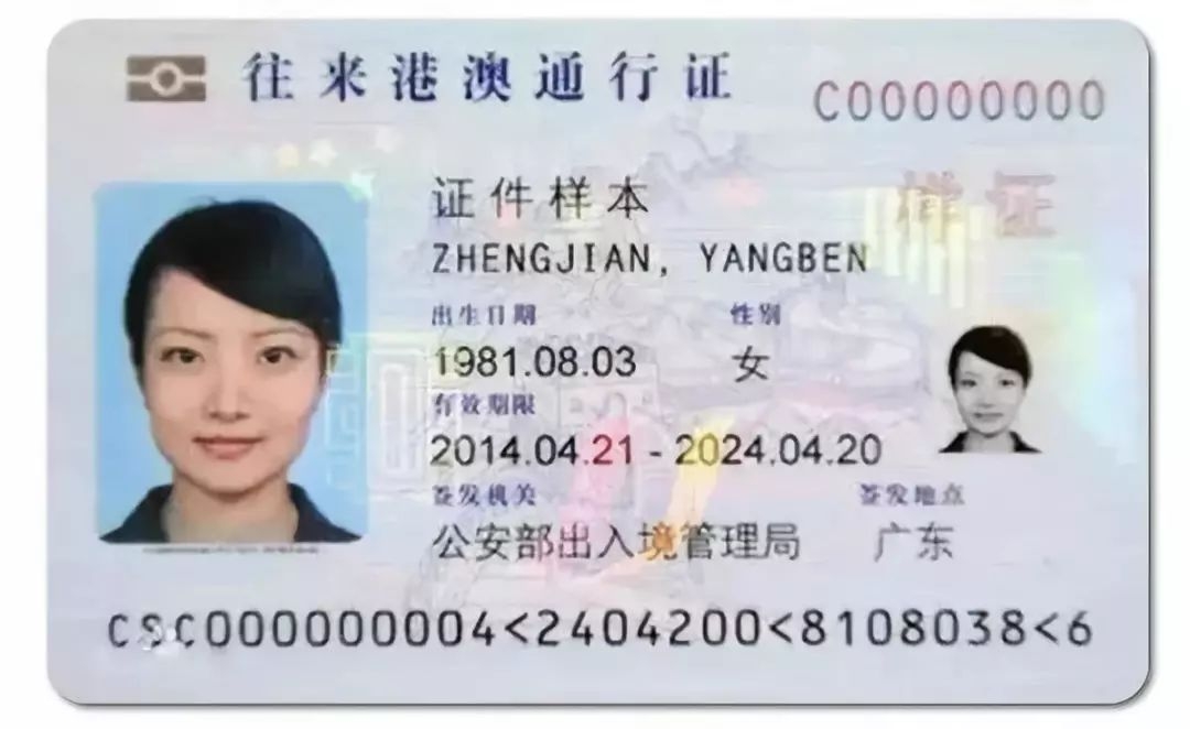 本式港澳通行证要退出历史舞台了如何申请换证