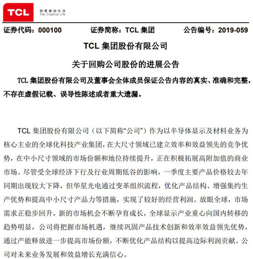 TCL集团公告截图