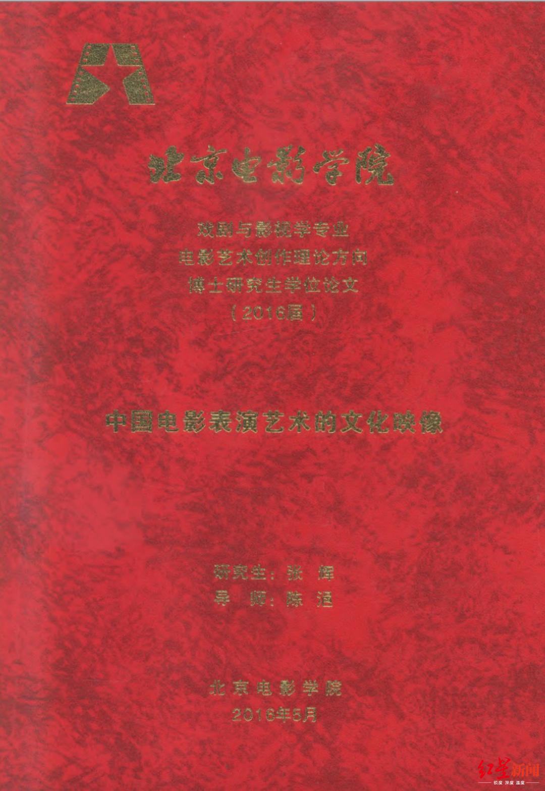 张辉博士论文封面
