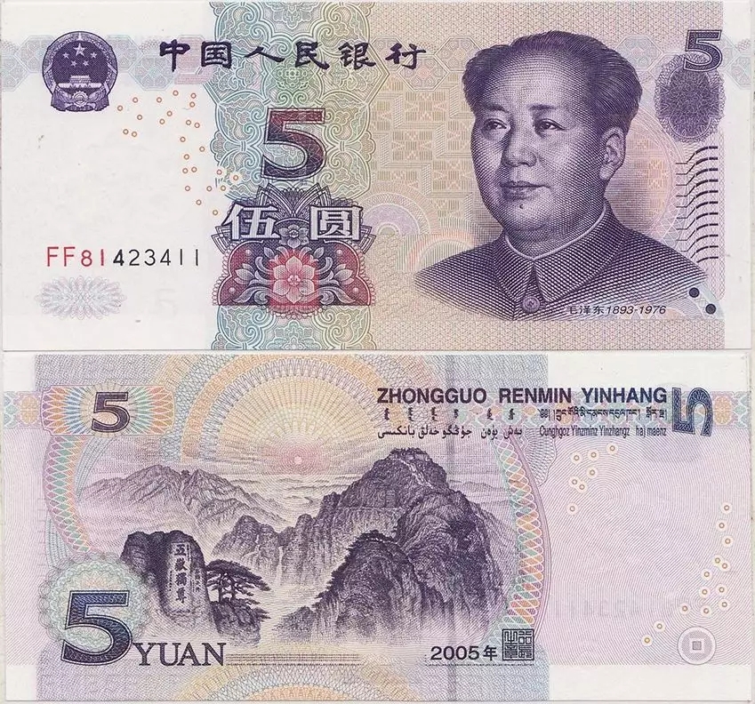 5元纸币将成为我国第一张塑料钞