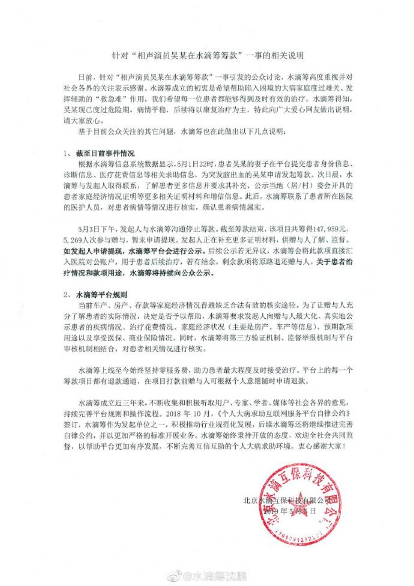 水滴筹,轻松筹,爱心筹三大筹款平台,用虚假诊断证明及住院证明,即可