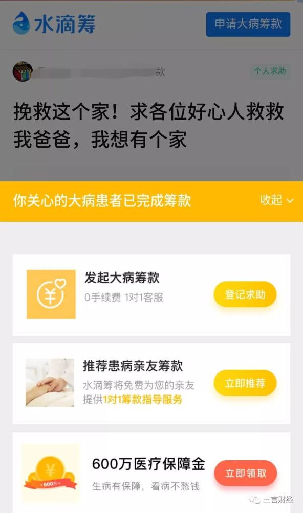 深度调查:水滴筹轻松筹审核不严或有意为之!